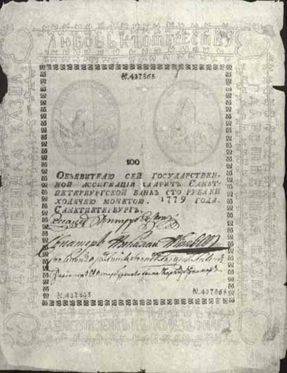Первая ассигнация 1769 года достоинством 100 рублей